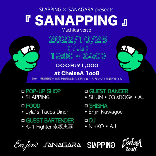 SANAPPING 開催決定